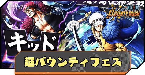 【バウンティラッシュ】「キッドandロー復刻超フェス」ガチャシミュレーター 神ゲー攻略