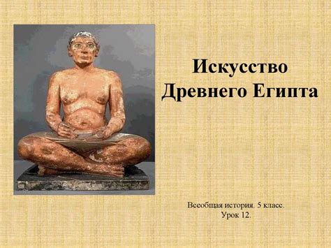 Искусство Древнего Египта - презентация онлайн
