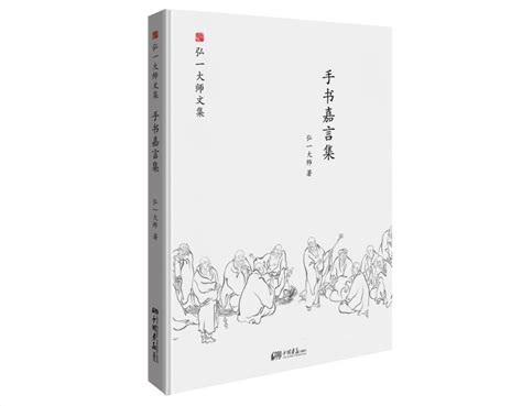 【推荐】一本书了解弘一法师 书籍资料库