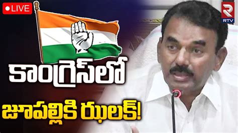 Congress Leaders Big Shock To Jupally Krishna Raolive Revanth Reddy