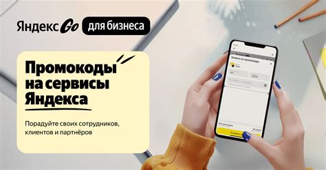 Промокоды на сервисы Яндекса | Яндекс Go для бизнеса