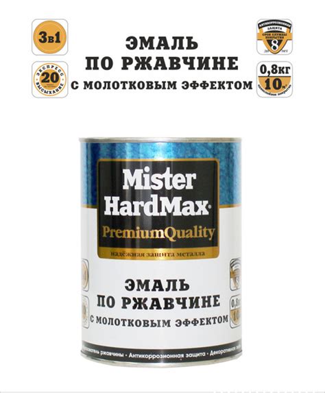 HardMax Эмаль молотковая 3 в 1 краска по металлу, по ржавчине ...