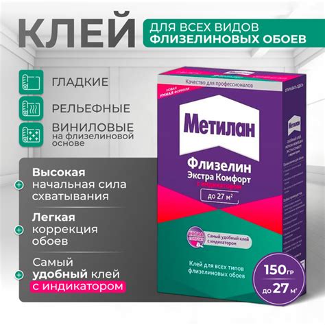 Клей для обоев Метилан Флизелин Экстра Комофорт с индикатором 150 гр ...