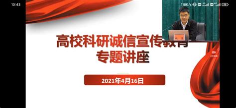 高校科研诚信宣传教育专题讲座在新疆大学召开 新疆大学