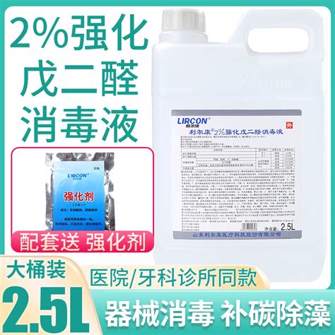 利尔康2强化戊二醛消毒液牙科器械工具灭菌水鱼缸除藻25l大桶装虎窝淘