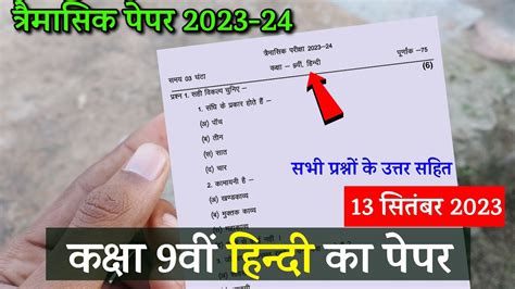 Class 9th Hindi Trimasik Pariksha Real Paper 2023 24 Mpboard Trimasik