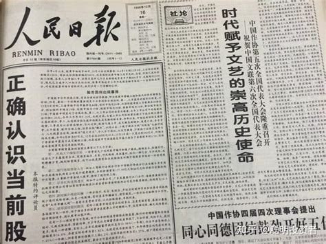 19年后重上人民日报头版，a股却哭了，有什么潜台词？ 知乎