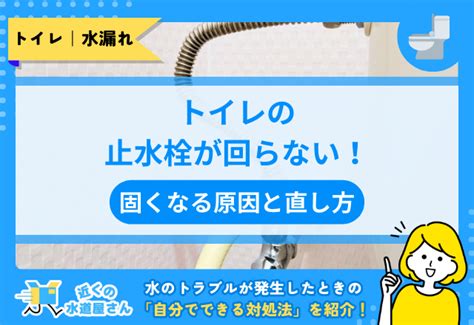 トイレの止水栓が回らない！固くなる原因と直し方 近くの水道屋さんが見つかるポータルサイト