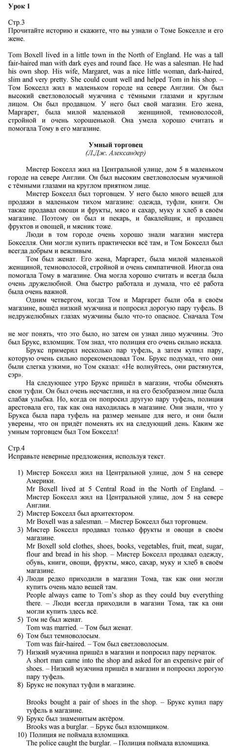 ГДЗ: Английский язык 5 класс Верещагина, Афанасьева - Книга для чтения