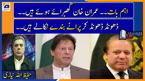 Hafeez Ullah Niazi Analysis Are They Paving The Way For Nawaz Sharif