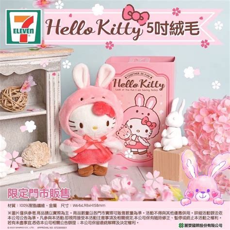 全新未拆！限量hello Kitty 兔年限定5吋絨毛吊飾 7 11兔年玩偶kitty娃娃 蝦皮購物