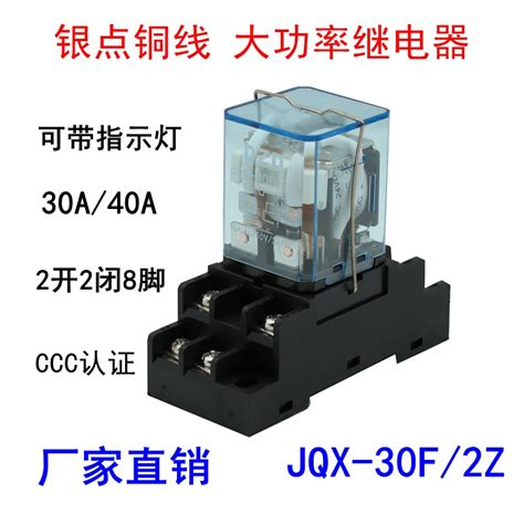 JQX 30F 2Z 30A High Power 40 Relay 12V Middle 24V Small 220V High