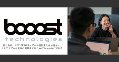 Webアプリケーションエンジニア│地球規模の課題に挑戦したい方を募集！ Booost Technologies株式会社