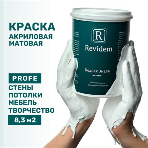 Краска REVIDEM акриловая / Водная Эмаль Быстросохнущая, Акриловая ...