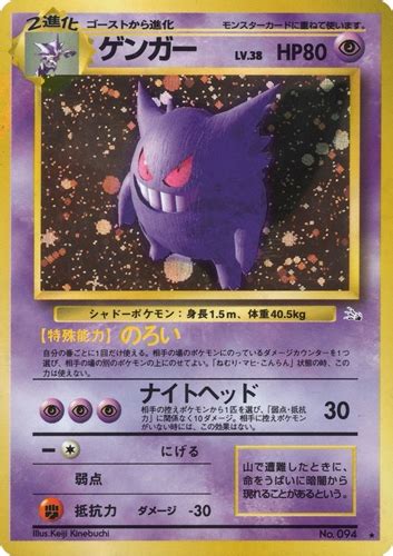 39％割引ブルー系爆売り！ ポケモンカード 旧裏 ゲンガー Lv 38 のろい ポケモンカードゲーム トレーディングカードブルー系 Ota