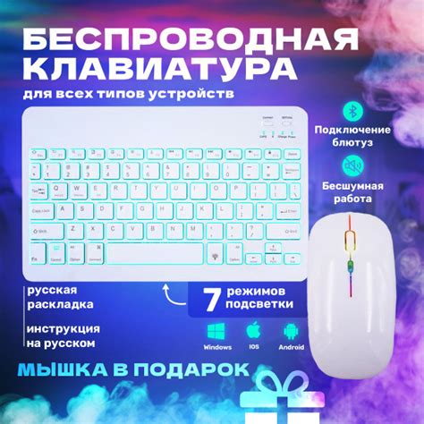 Беспроводная клавиатура и мышь комплект, с подсветкой RGB с русской ...