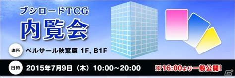 「ブシロードtcg内覧会」が7月9日に秋葉原にて開催―tcg4タイトルの新キャラクター＆新カードなどが公開！ Gamer