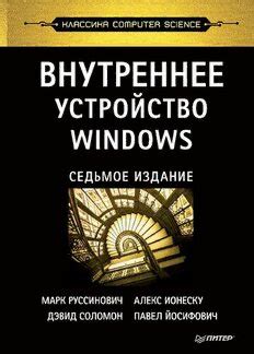 Download Внутреннее устройство Windows PDF by Марк Руссинович, Дэвид ...