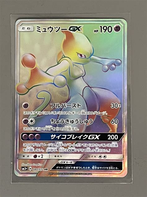 Mewtwo Gx Rainbow Rare Hr Sm Shining Legends Values Mavin