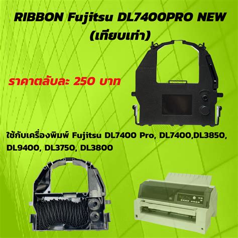 ตลับผ้าหมึก Ribbon Fujitsu Dl 7400pro เทียบเท่า