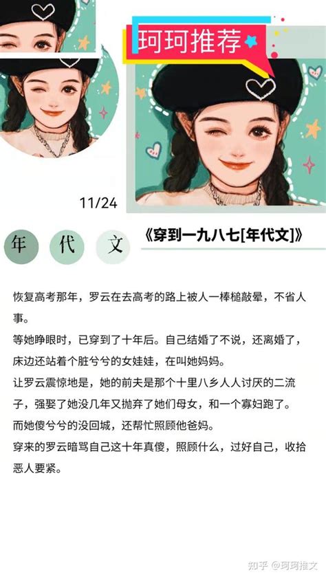 566 推荐年代文小说 七零年代娇软美人 知乎