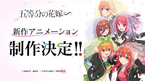 「五等分の花嫁∽」新作アニメーション特報pv Youtube