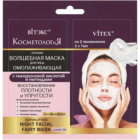 Несмываемая Ночная волшебная Маска для лица КОСМЕТОЛОГиЯ - купить в ...