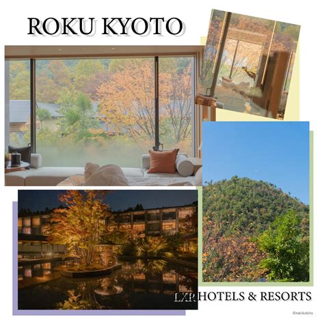 Roku Kyoto Lxr Hotels And Resorts 宿泊記レビュー紅葉版 旅小人 Tabikobito