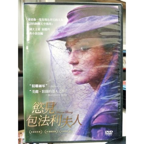 挖寶二手片 Y06 562 正版dvd 電影【慾見包法利夫人】 蜜雅娃絲柯思卡 蝦皮購物