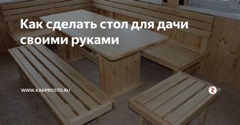 Стол из доски 50х150 своими руками с чертежами - 93 фото