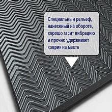 Антивибрационный коврик Mattix Vibrotex 40х60 см