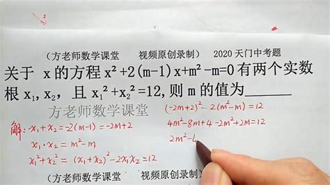 九年级数学：一元二次方程有两个实数根，怎么求m的值？韦达定理教育在线教育百度汉语