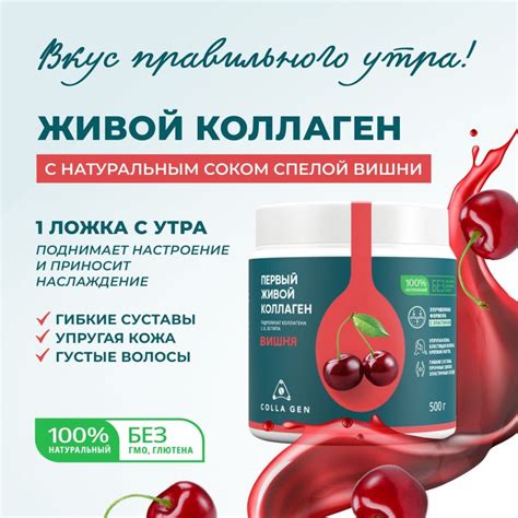 ПЕРВЫЙ ЖИВОЙ КОЛЛАГЕН | Пищевой коллаген Colla Gen | Купить биокомплекс ...