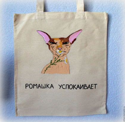 Экосумка "Ромашка успокаивает" в интернет-магазине на Ярмарке Мастеров ...