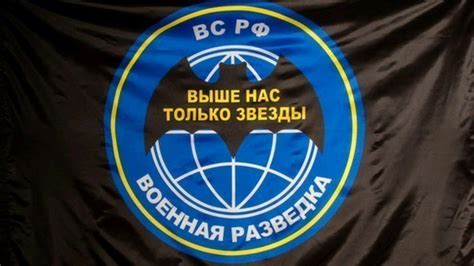 Флаг Разведки России Фото – Telegraph