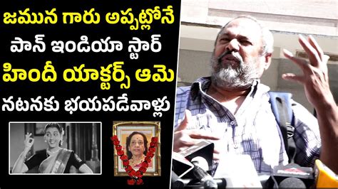 R Narayana Murthy Great Words About Senior Actress Jamuna Jamuna