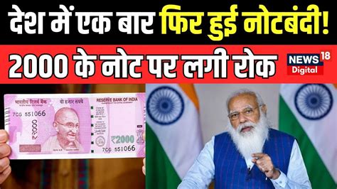 RBI to Withdraw Rs 2000 Currency Note Updates PM Modi 2000 क नट