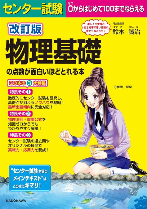 改訂版 センター試験 物理基礎の点数が面白いほどとれる本書籍 電子書籍 U Next 初回600円分無料