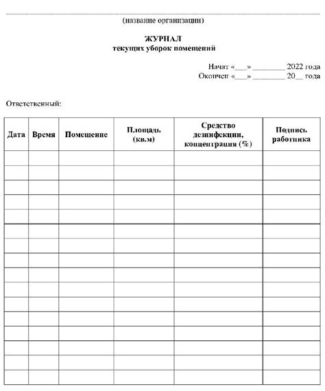 Журнал опломбирования помещений образец