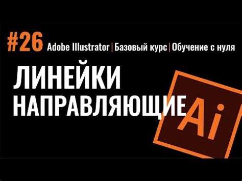 Adobe illustrator учебник: Самоучитель Adobe Illustrator CS6