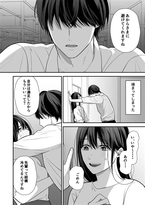 Kaisha No Kouhai Ga Uraaka Danshi Kamoshirenai Page 75 Nhentai Hentai Doujinshi And Manga
