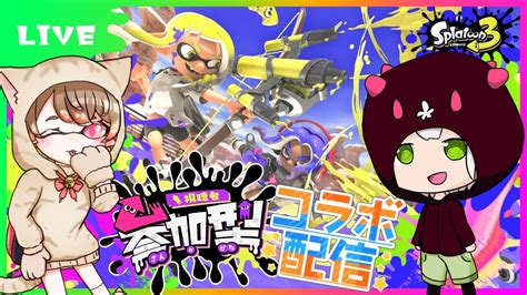 【スプラトゥーン3】視聴者参加型！スプラコラボバンカラオープン！岩dと！ スプラトゥーン3 スプラ参加型 Day60 20221216