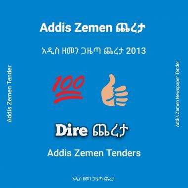 Addis Zemen ጨረታ - Addis Zemen Tender - Addis Zemen ጨረታ 2016