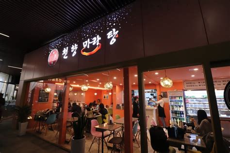 강남역마라탕 맛집 천향마라탕 후기 네이버 블로그