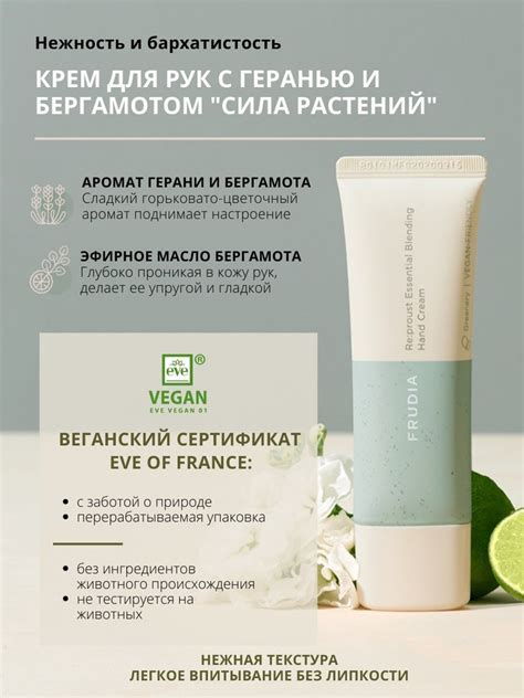 FRUDIA Крем для рук с геранью и бергамотом питательный, 50 гр. - купить ...
