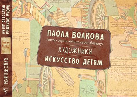 Паола Волкова «Мост через бездну»