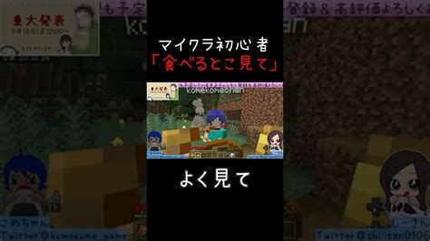 【マイクラminecraft】初心者は食べるところも見てほしい【幸せしー帝国建設中】 Short 切り抜き マイクラ友達募集中