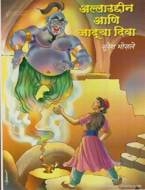 allauddin ani jaducha diva alluthathana aanae jathaca thava akshardhara