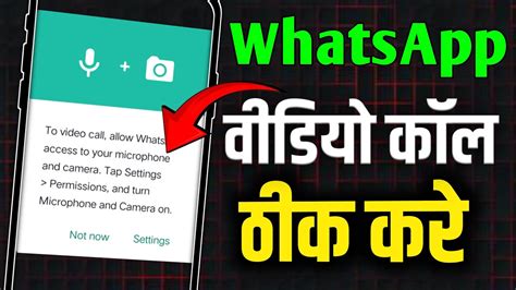 Whatsapp Se Video Call Nahi Ho Raha Hai Whatsapp Video Call Problem