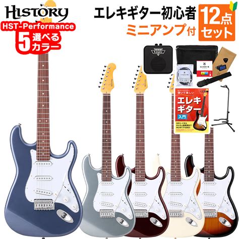 History Hst Performance エレキギター 初心者12点セット 【ミニアンプ付き】 ハムバッカー切替可能 アルダーボディ